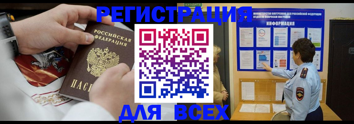 регистрация в Орле