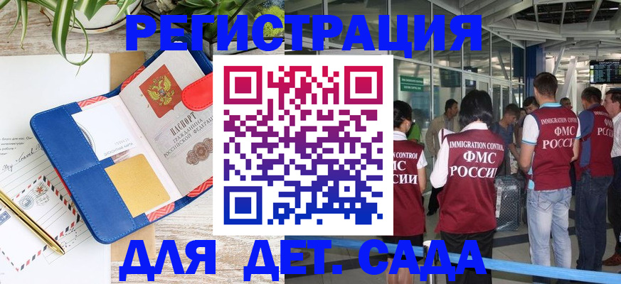 временная регистрация законно в Орле