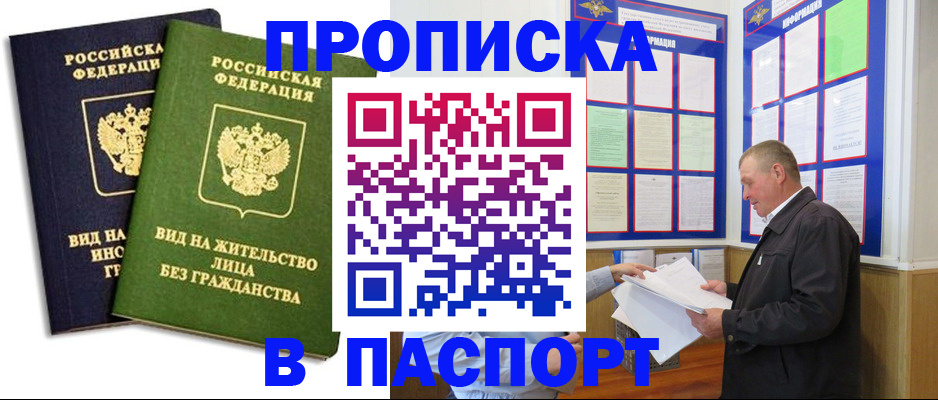 временная регистрация адрес в Орле