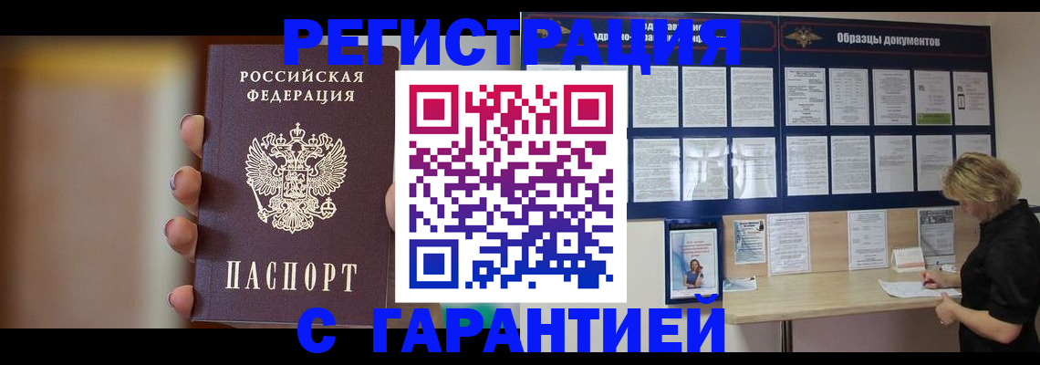 прописка в квартире в Орле