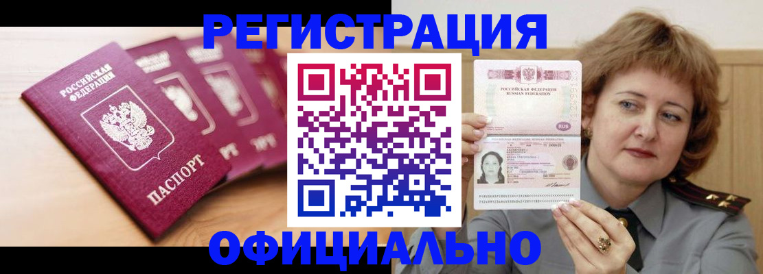 прописка для военкомата в Орле