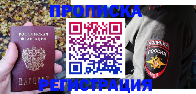 временная регистрация 2025 в Орле