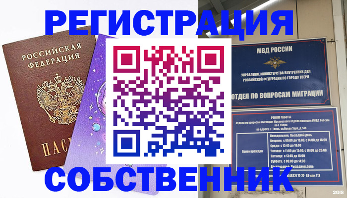 прописка ребенка в Орле