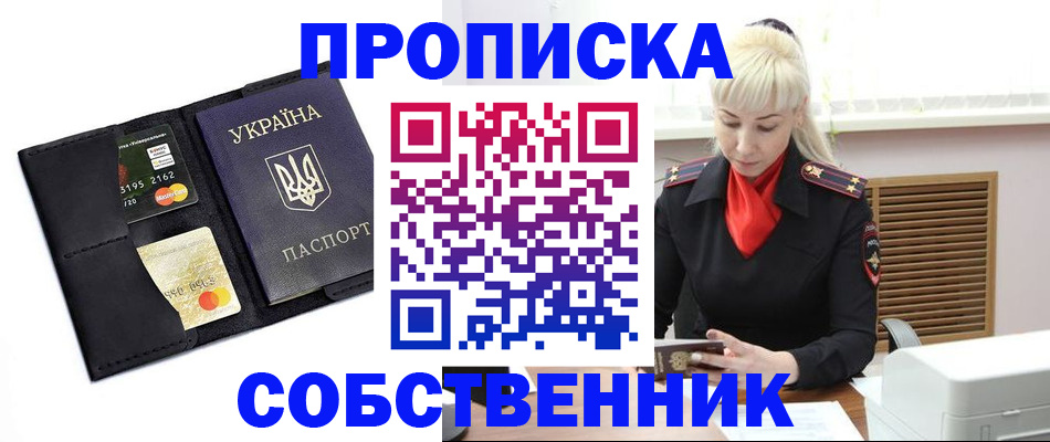 прописка поиск в Орле