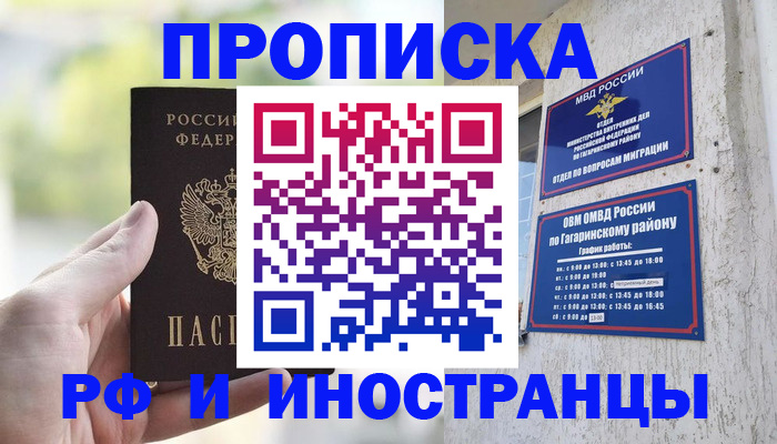 временная регистрация в квартире в Орле
