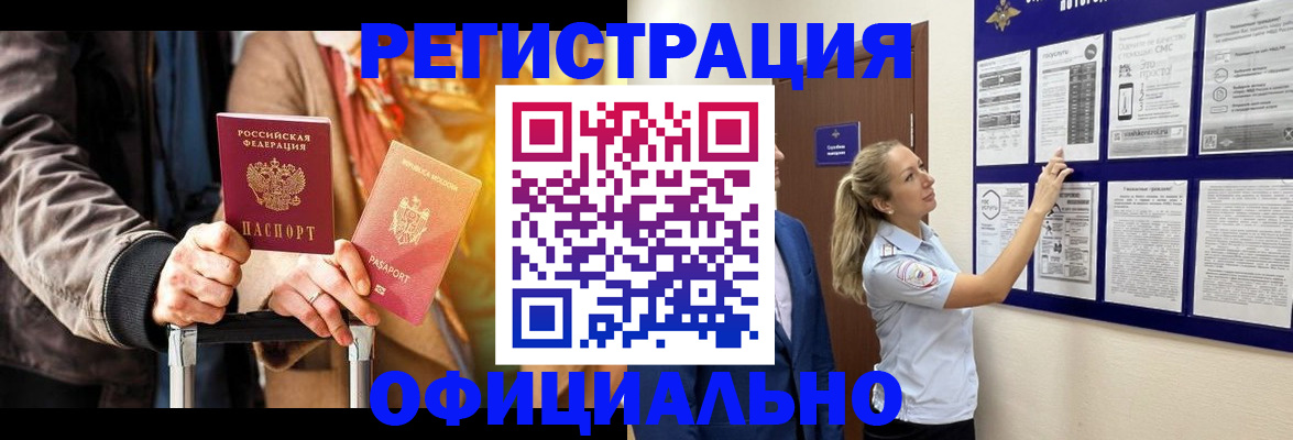 прописка для школы в Орле