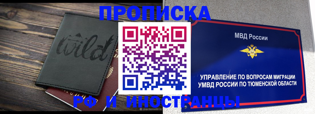 временная регистрация 2025 в Орле