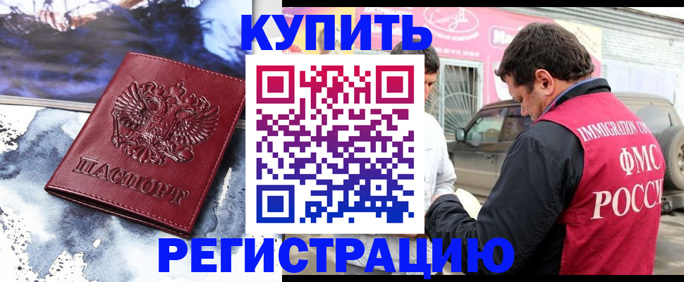 прописка для школы в Орле